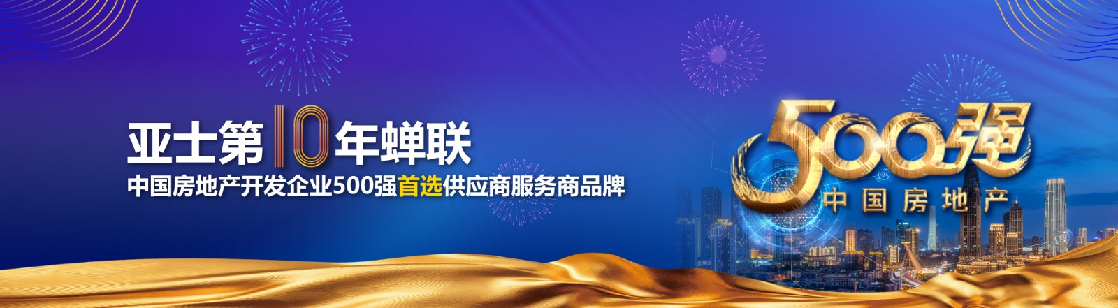 尊龙凯时十年蝉联中国房地产500强.jpg